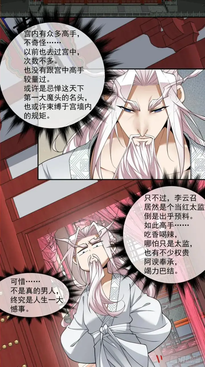 《我的徒弟都是大反派》第二百五十五回图4
