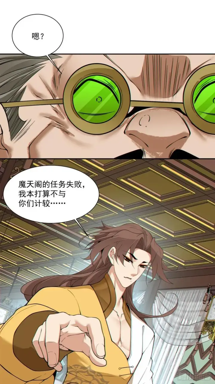 《我的徒弟都是大反派》第二百五十六回图10
