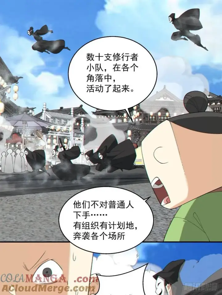 《我的徒弟都是大反派》第二百五十六回图23