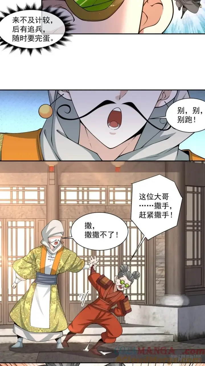 《我的徒弟都是大反派》第二百五十六回图29