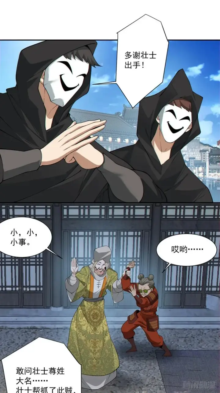 《我的徒弟都是大反派》第二百五十六回图32