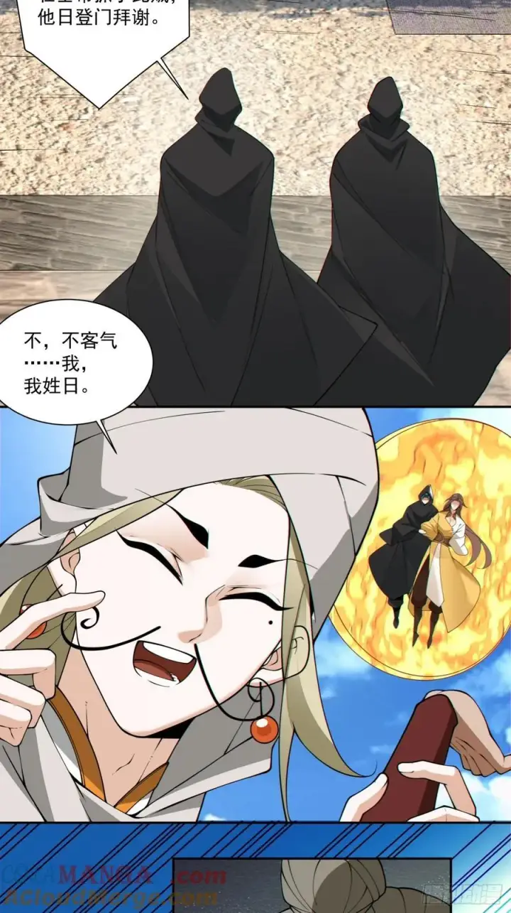 《我的徒弟都是大反派》第二百五十六回图33