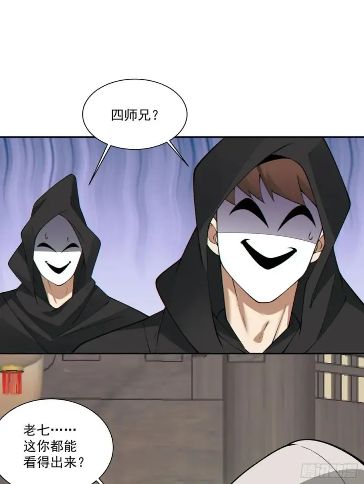 《我的徒弟都是大反派》第二百五十六回图36
