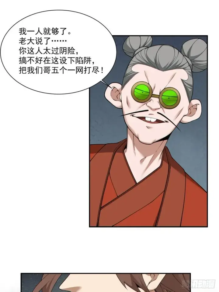 《我的徒弟都是大反派》第二百五十六回图4