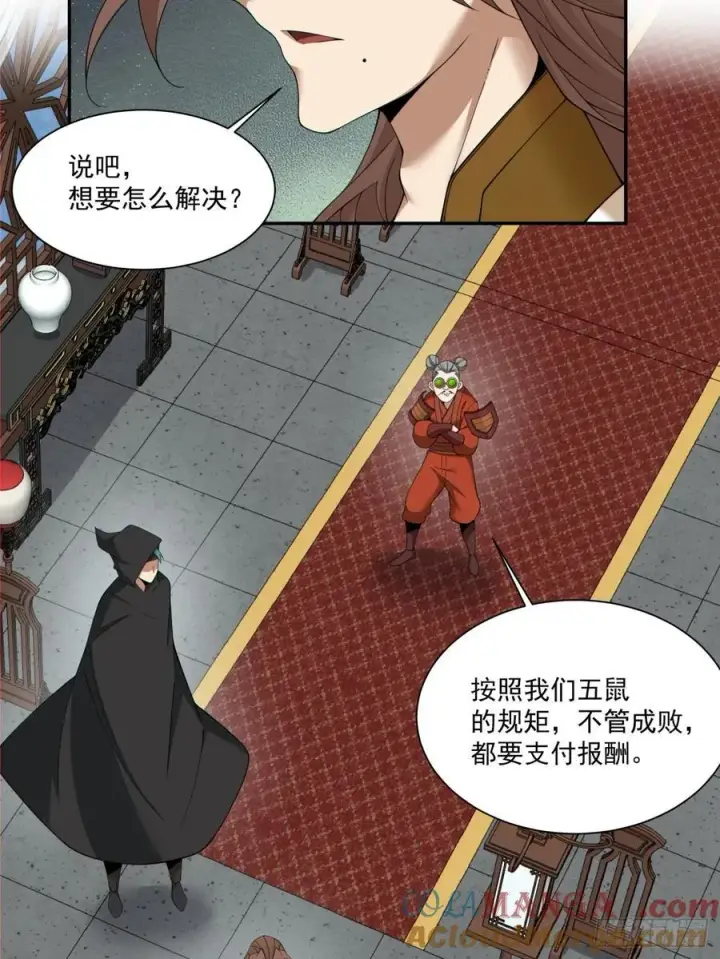 《我的徒弟都是大反派》第二百五十六回图5