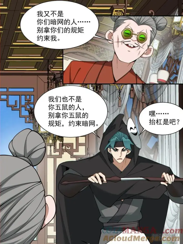 《我的徒弟都是大反派》第二百五十六回图7