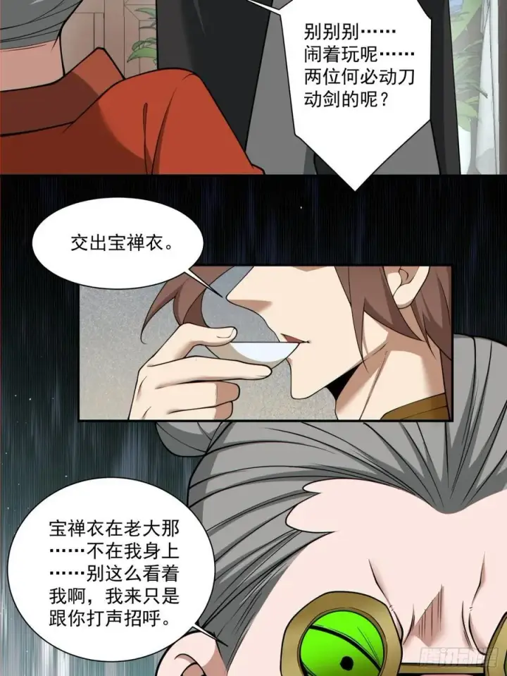 《我的徒弟都是大反派》第二百五十六回图8