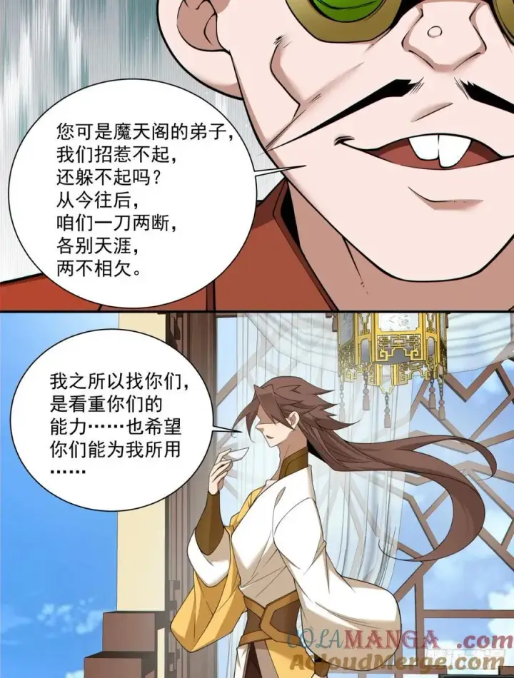 《我的徒弟都是大反派》第二百五十六回图9