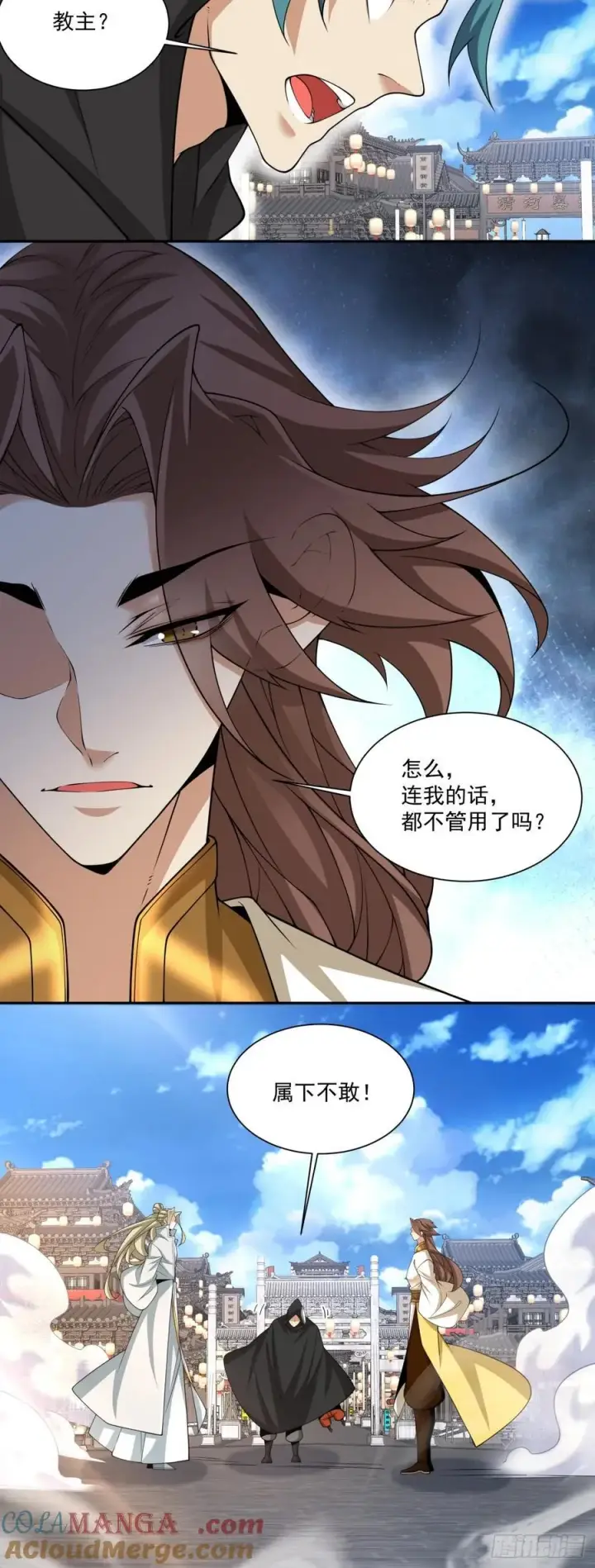 《我的徒弟都是大反派》第二百五十七回图13