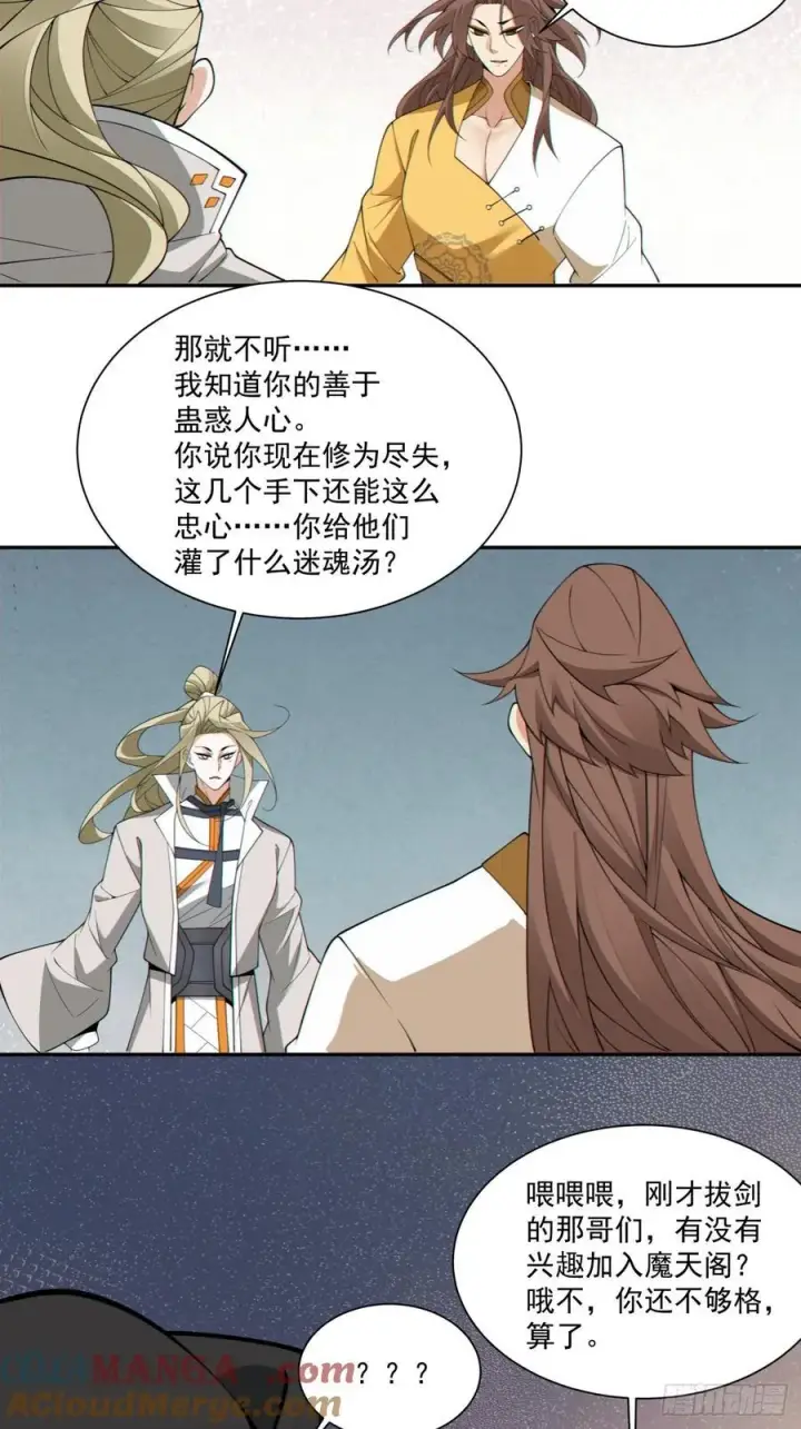 《我的徒弟都是大反派》第二百五十七回图15