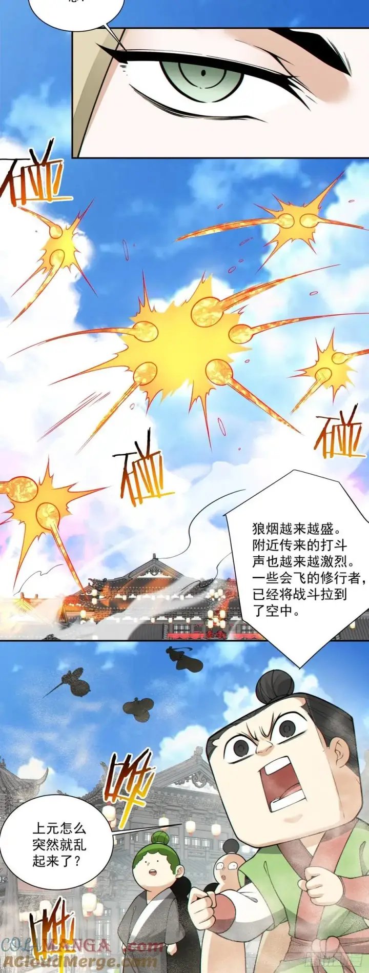 《我的徒弟都是大反派》第二百五十七回图17