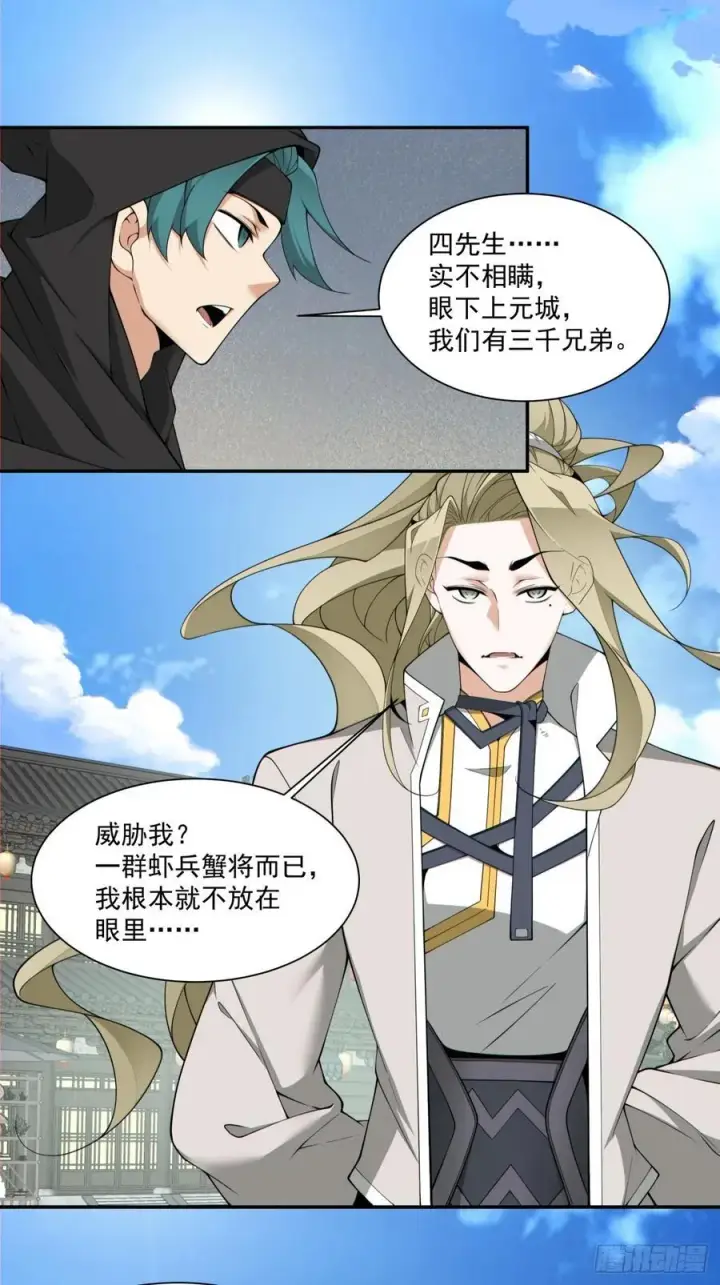 《我的徒弟都是大反派》第二百五十七回图18