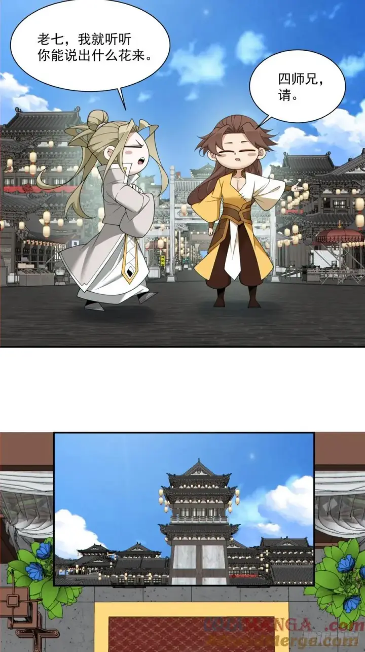 《我的徒弟都是大反派》第二百五十七回图19