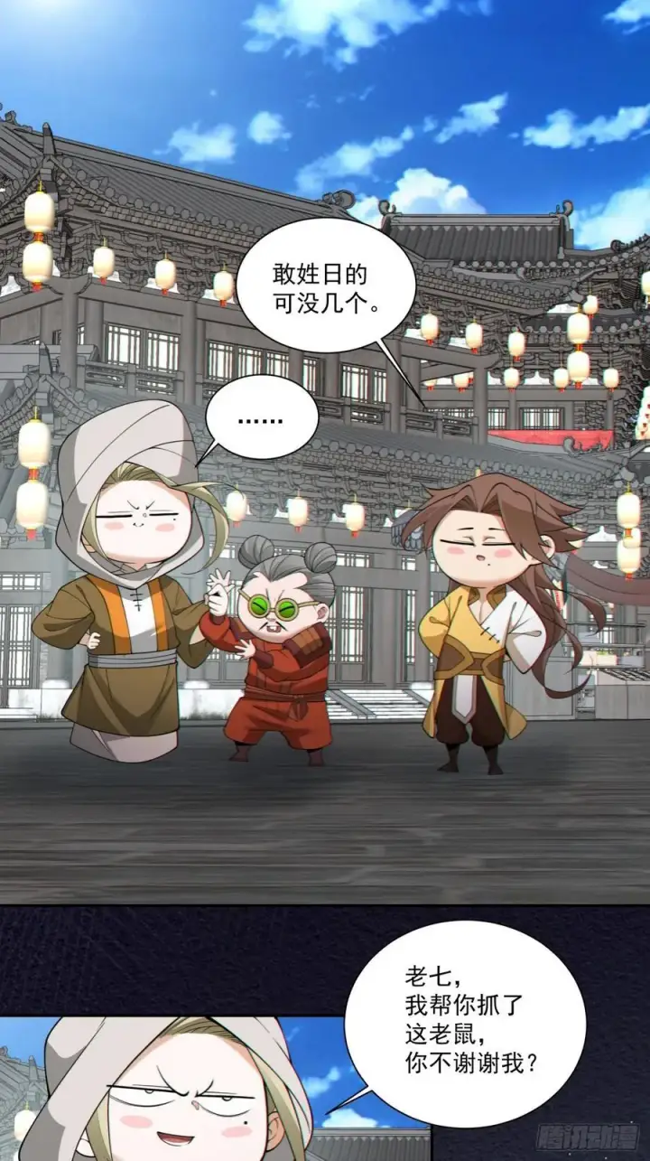 《我的徒弟都是大反派》第二百五十七回图2
