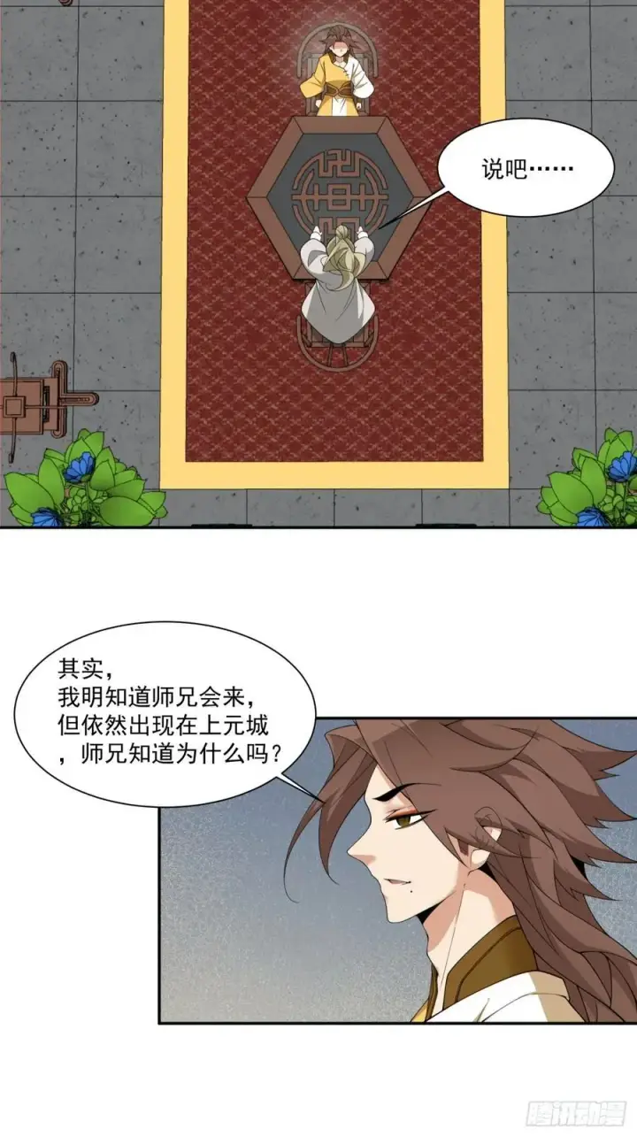 《我的徒弟都是大反派》第二百五十七回图20
