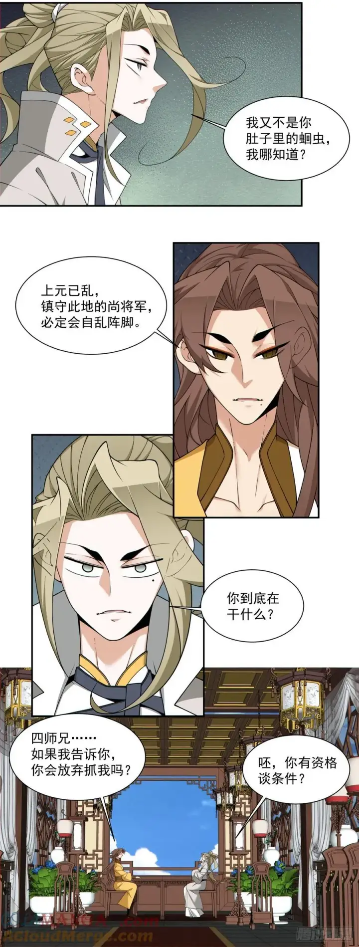 《我的徒弟都是大反派》第二百五十七回图21
