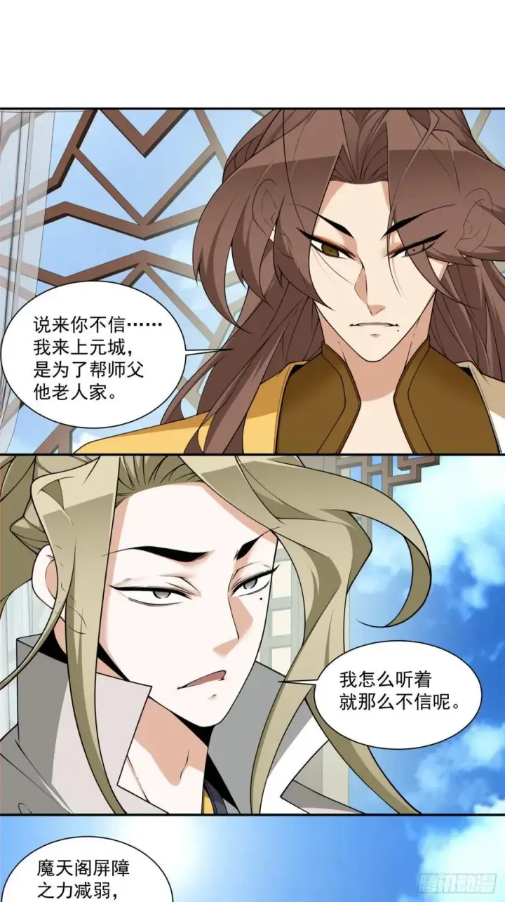 《我的徒弟都是大反派》第二百五十七回图22