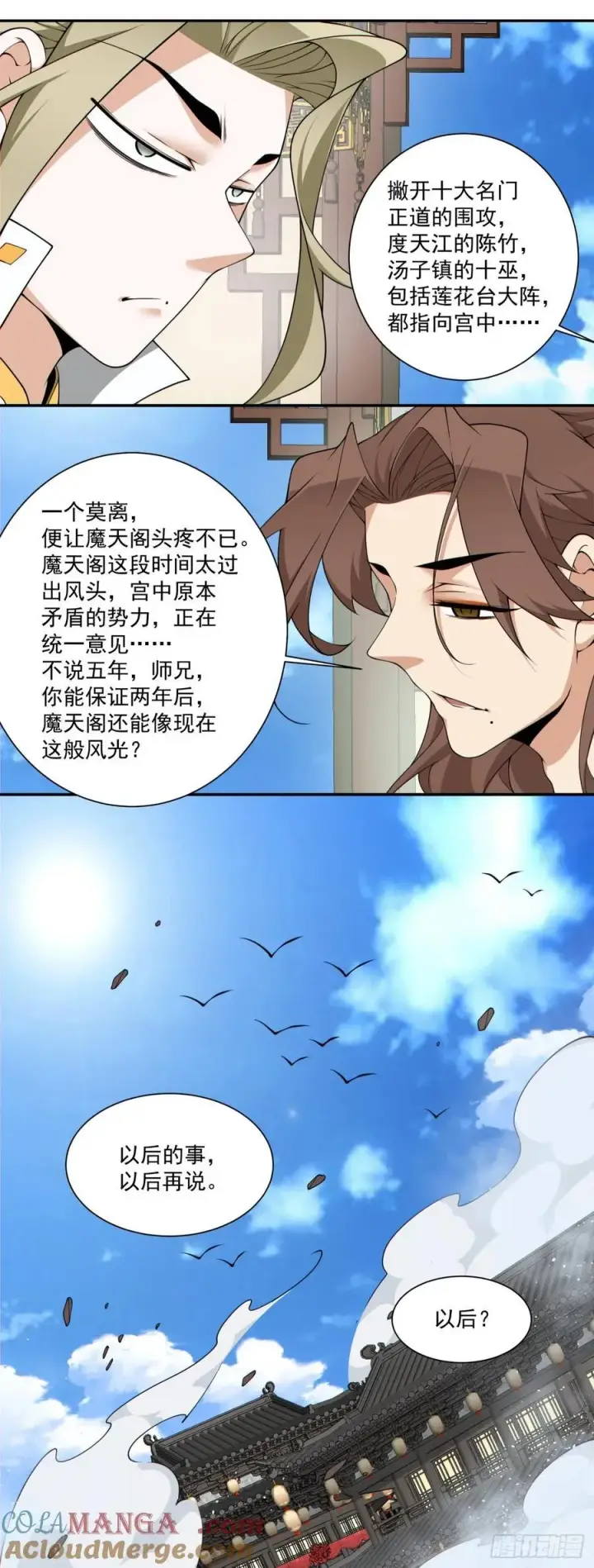 《我的徒弟都是大反派》第二百五十七回图25