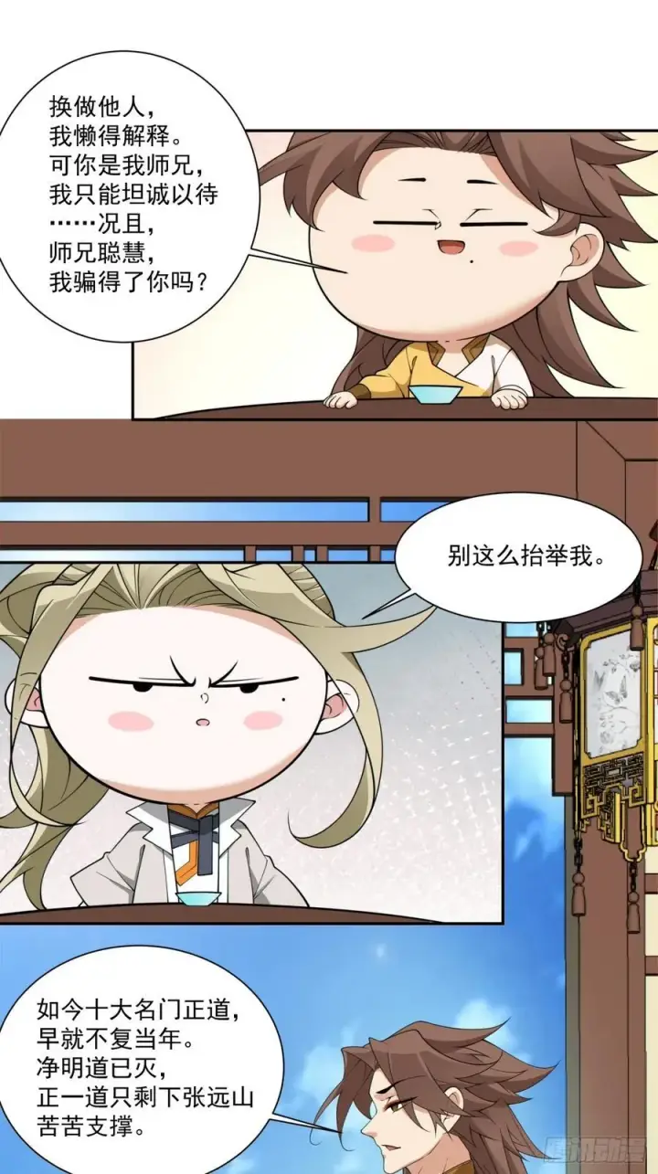 《我的徒弟都是大反派》第二百五十七回图26