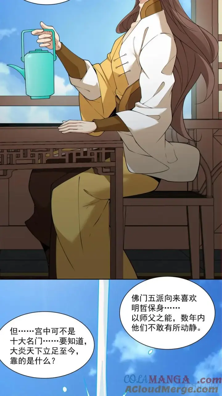 《我的徒弟都是大反派》第二百五十七回图27