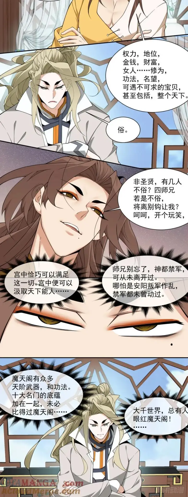 《我的徒弟都是大反派》第二百五十七回图29