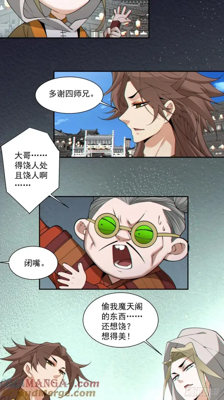 《我的徒弟都是大反派》第二百五十七回图3