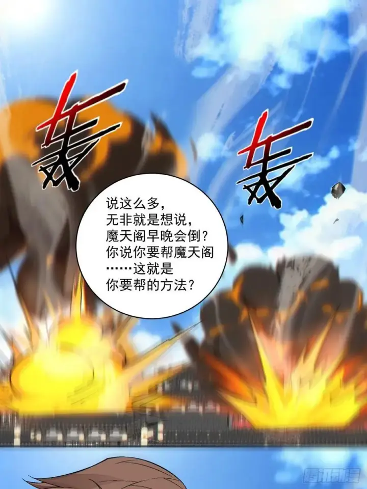 《我的徒弟都是大反派》第二百五十七回图30