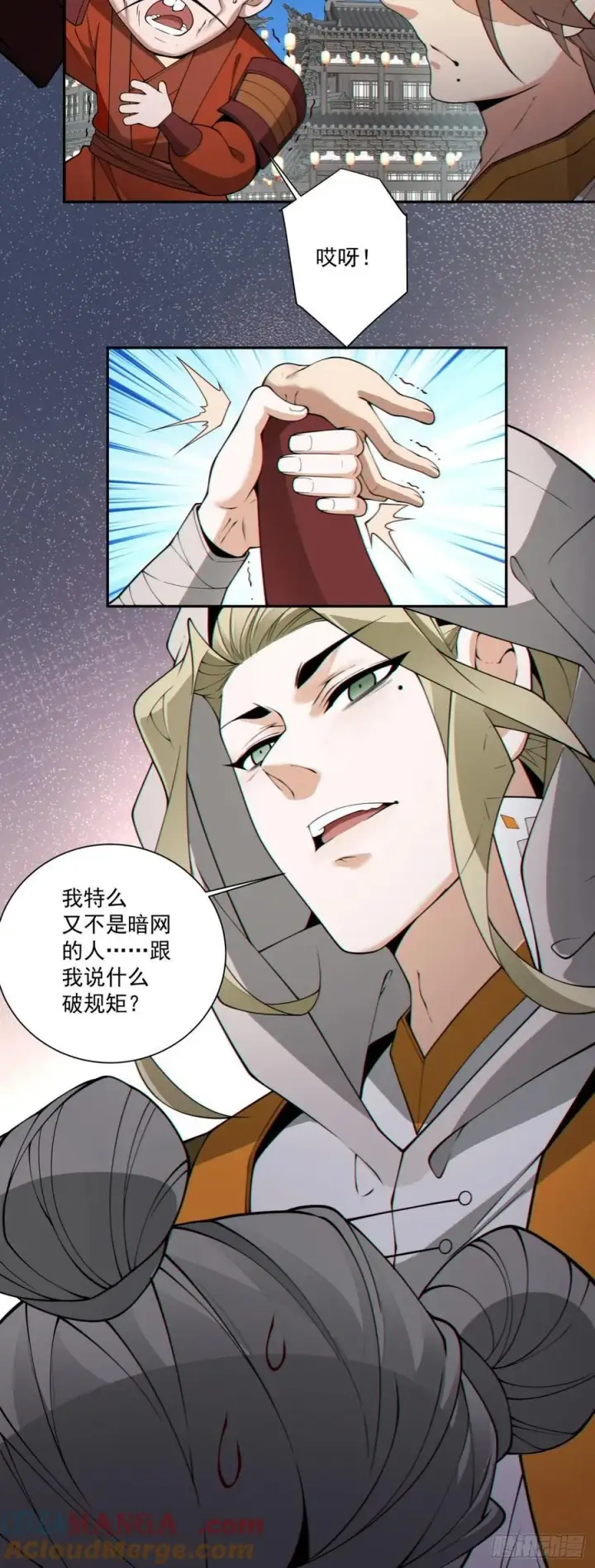 《我的徒弟都是大反派》第二百五十七回图5