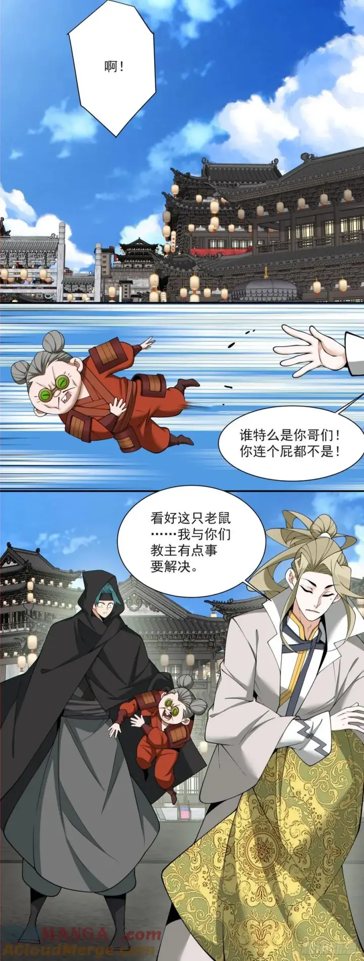 《我的徒弟都是大反派》第二百五十七回图9