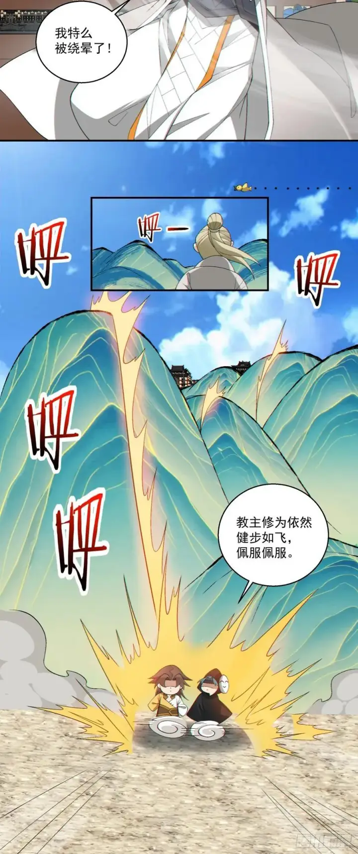 《我的徒弟都是大反派》第二百五十八回图14