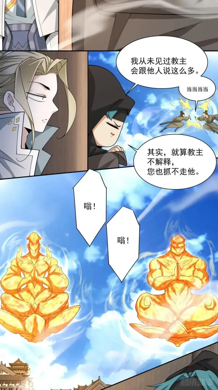 《我的徒弟都是大反派》第二百五十八回图16