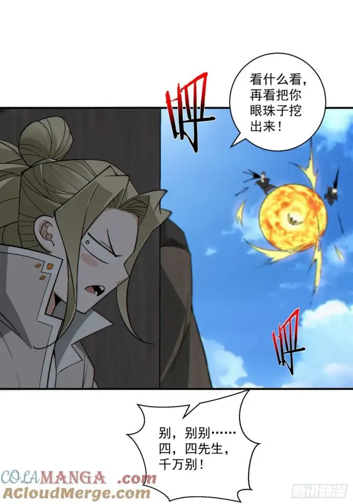 《我的徒弟都是大反派》第二百五十八回图19