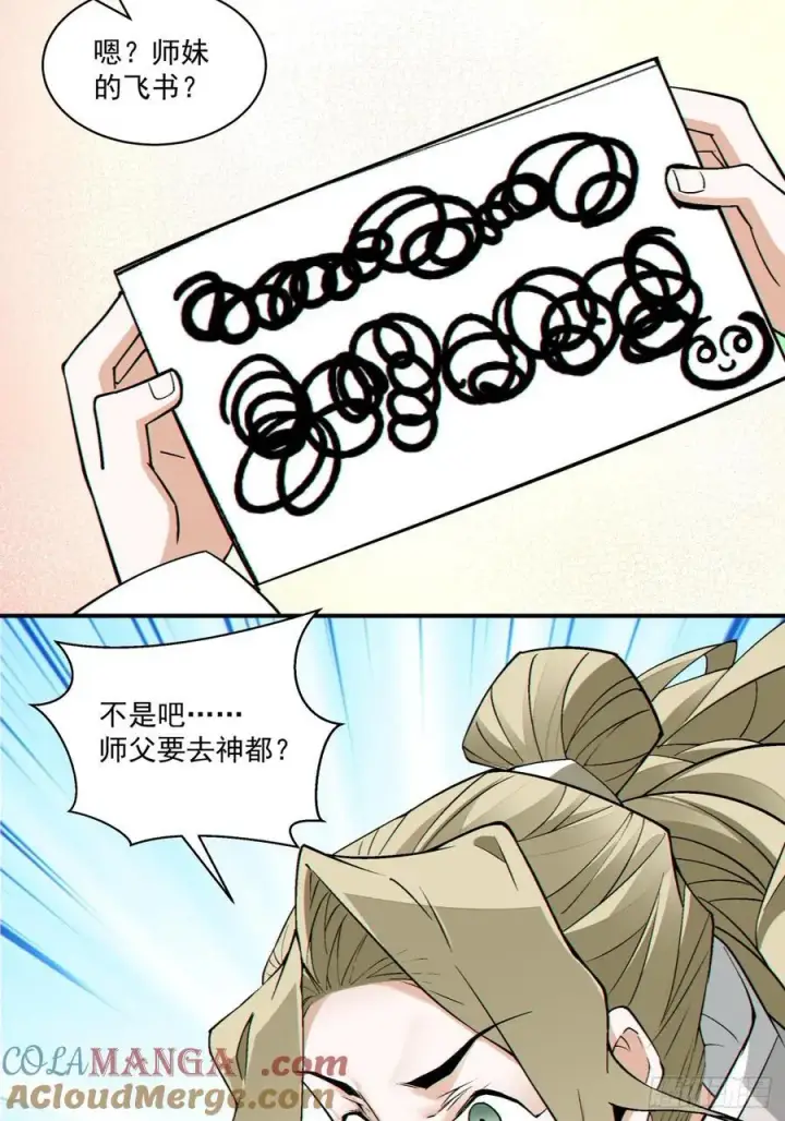 《我的徒弟都是大反派》第二百五十八回图21
