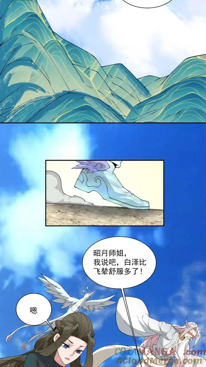 《我的徒弟都是大反派》第二百五十八回图27