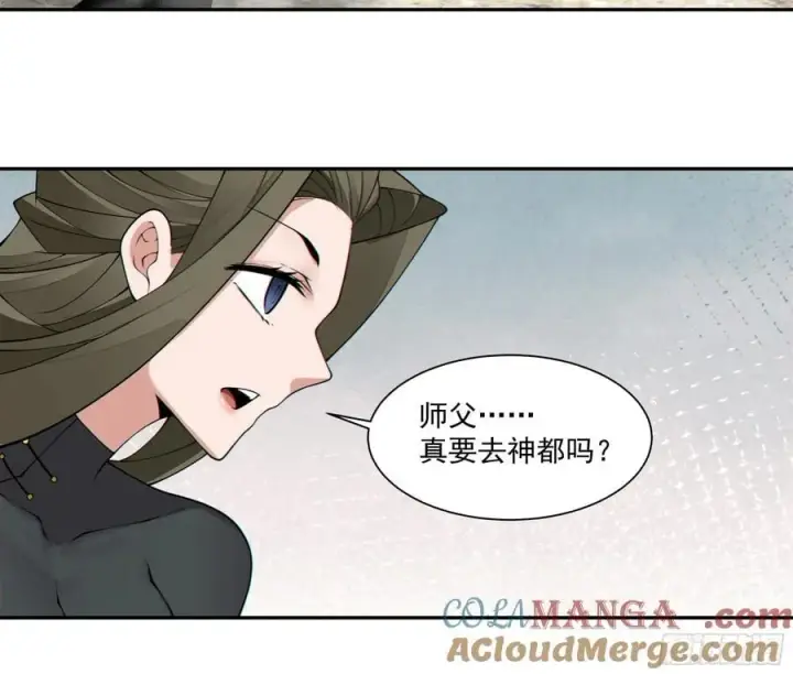 《我的徒弟都是大反派》第二百五十八回图29