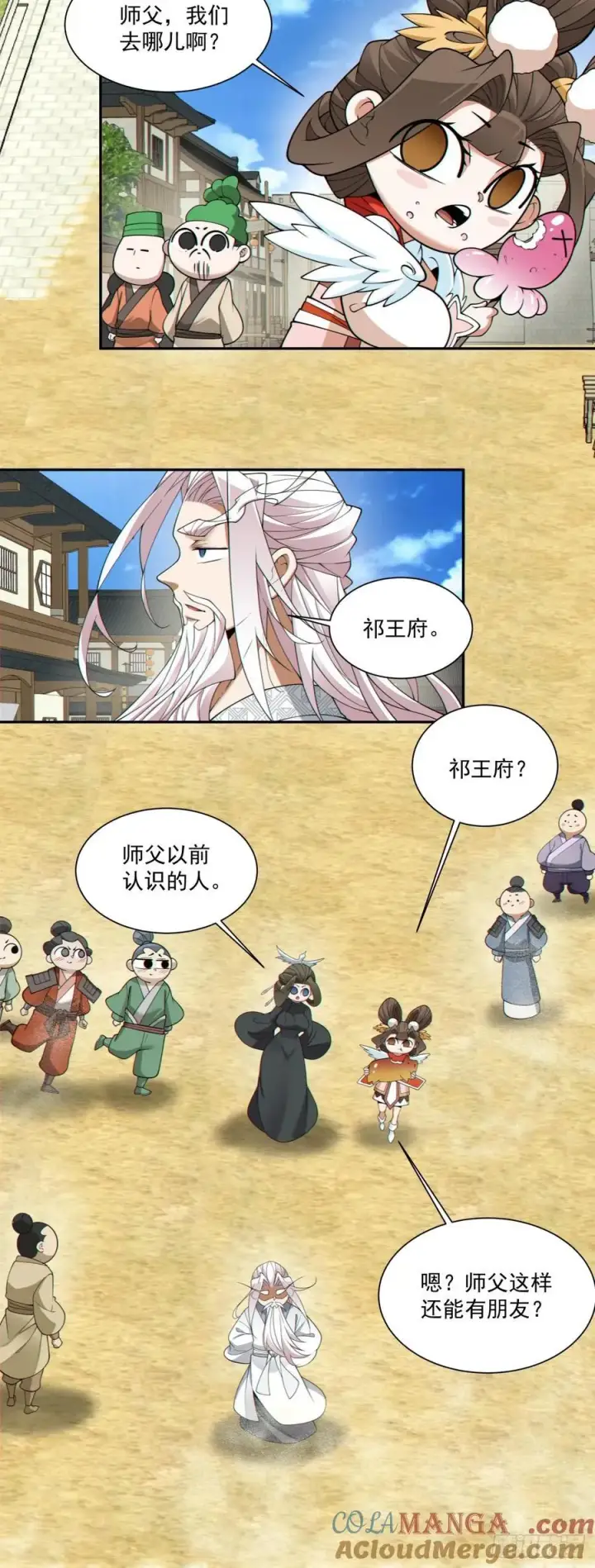 《我的徒弟都是大反派》第二百五十八回图33