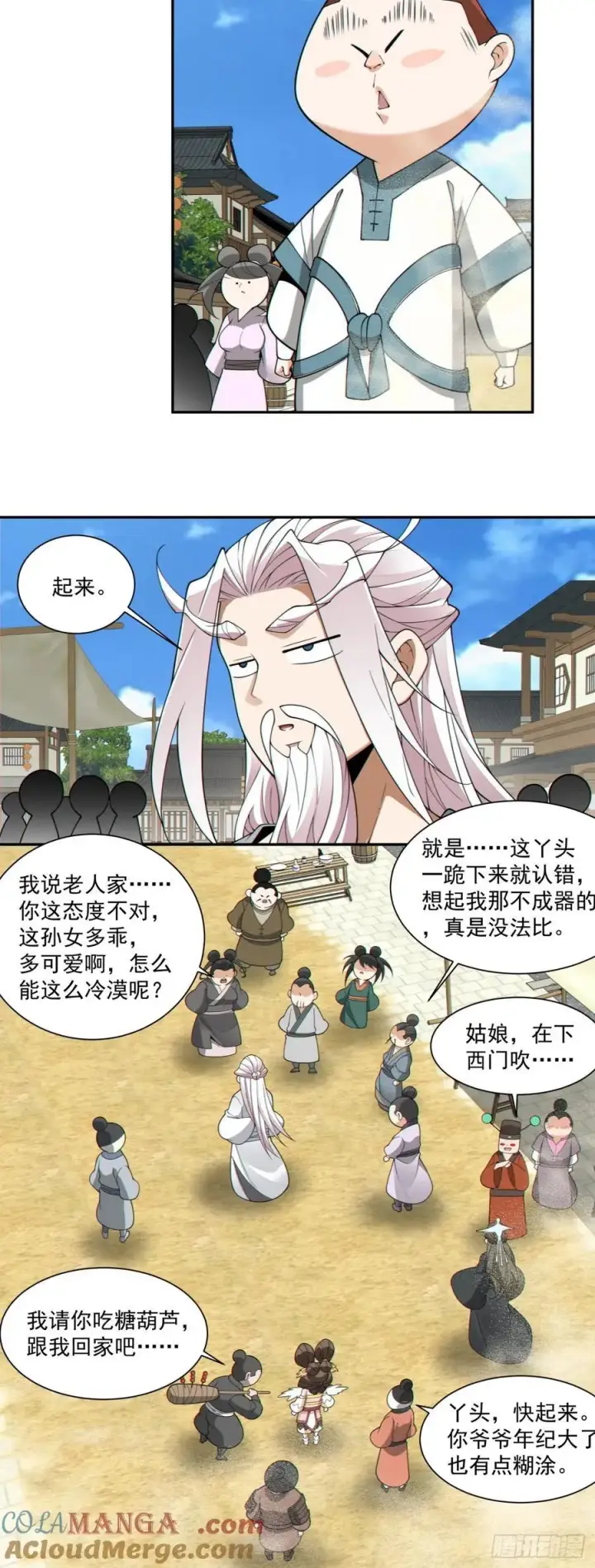 《我的徒弟都是大反派》第二百五十八回图37