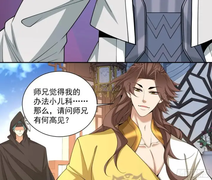 《我的徒弟都是大反派》第二百五十八回图6