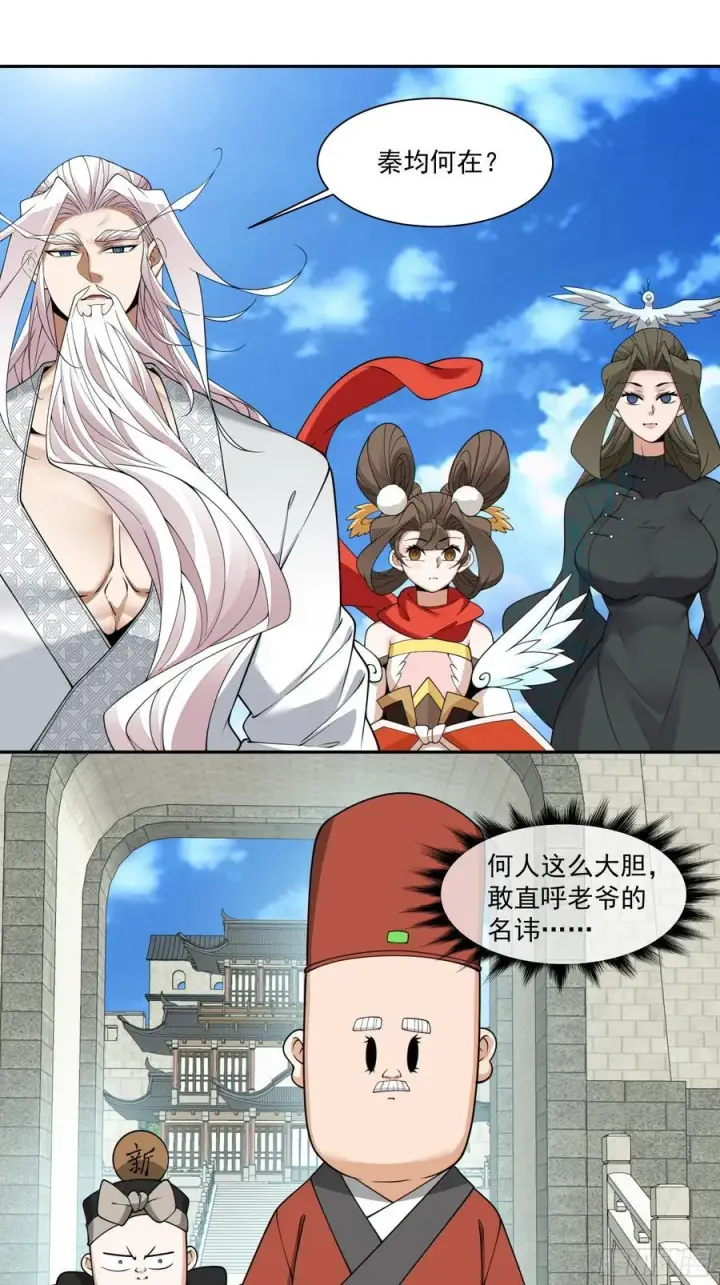 《我的徒弟都是大反派》第二百五十九回图12