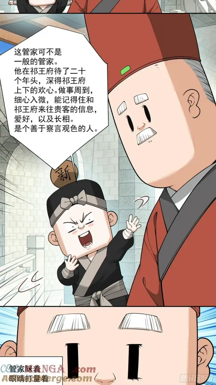 《我的徒弟都是大反派》第二百五十九回图13