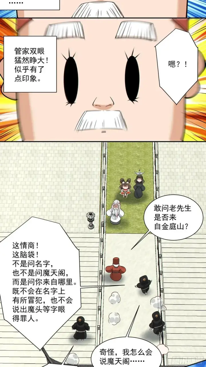 《我的徒弟都是大反派》第二百五十九回图14
