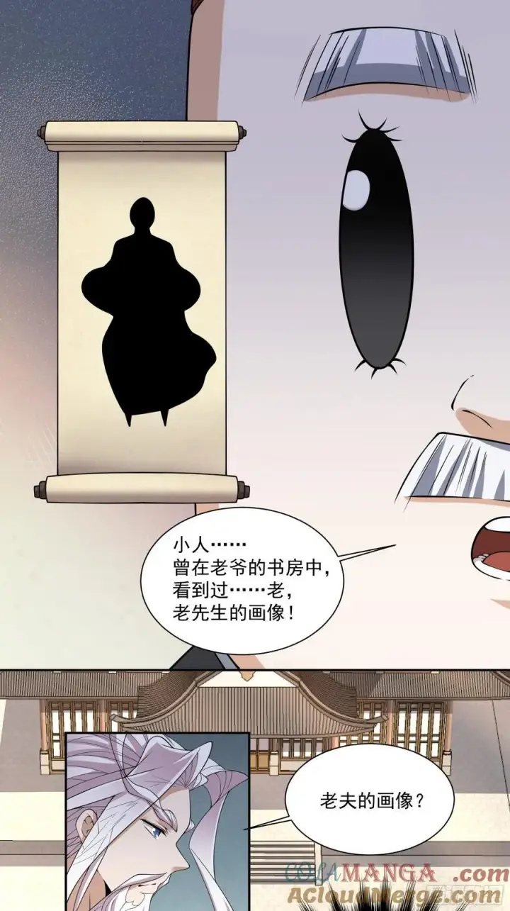 《我的徒弟都是大反派》第二百五十九回图17