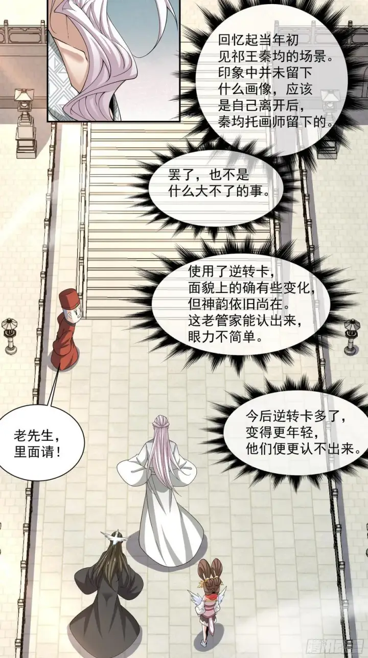 《我的徒弟都是大反派》第二百五十九回图18