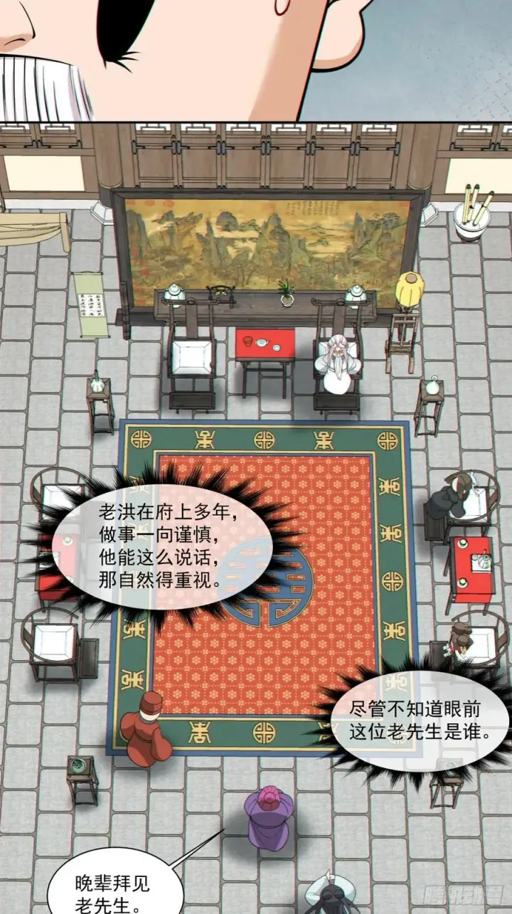 《我的徒弟都是大反派》第二百五十九回图24