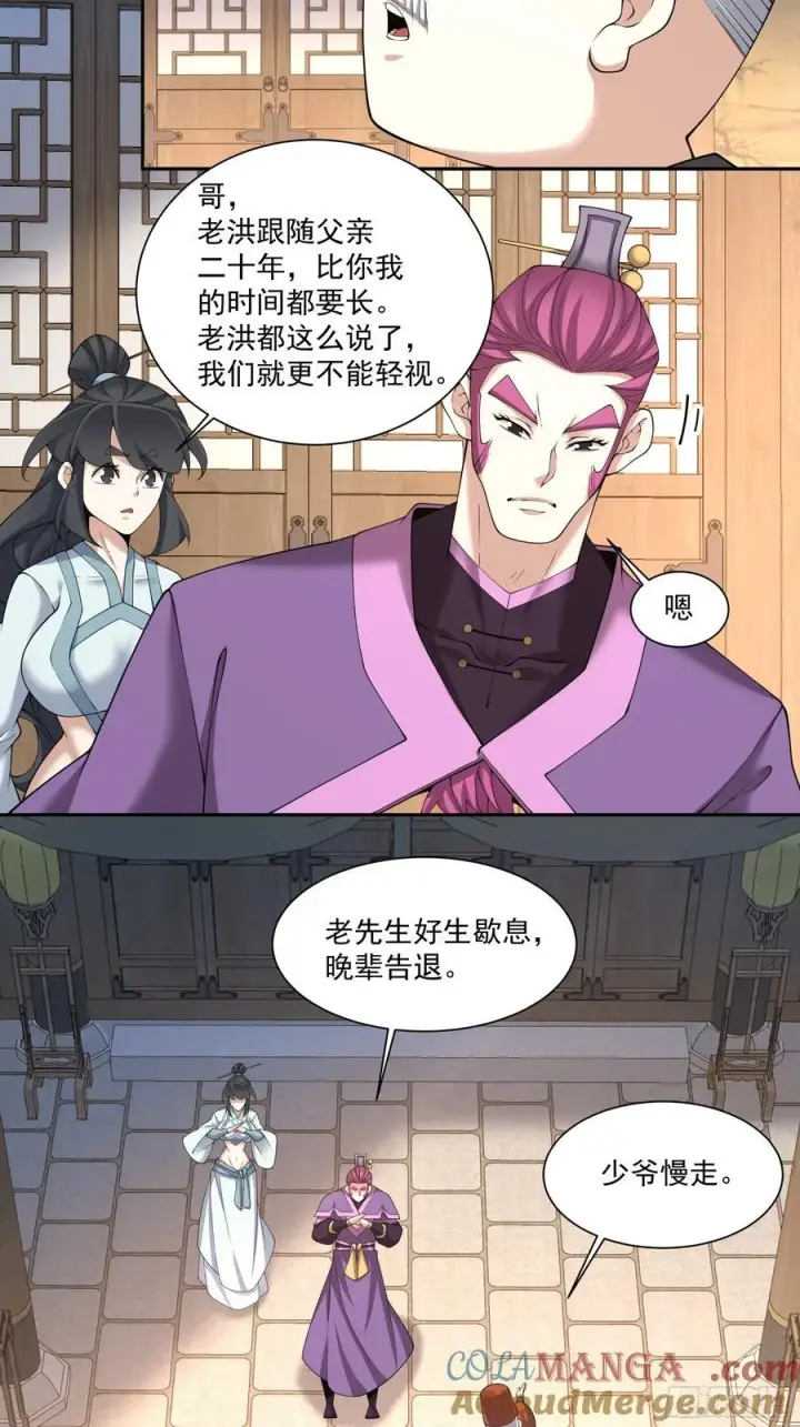《我的徒弟都是大反派》第二百五十九回图27
