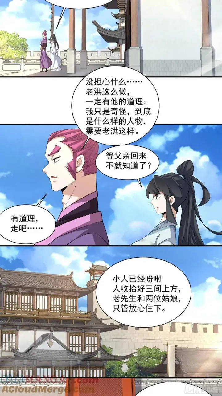 《我的徒弟都是大反派》第二百五十九回图29