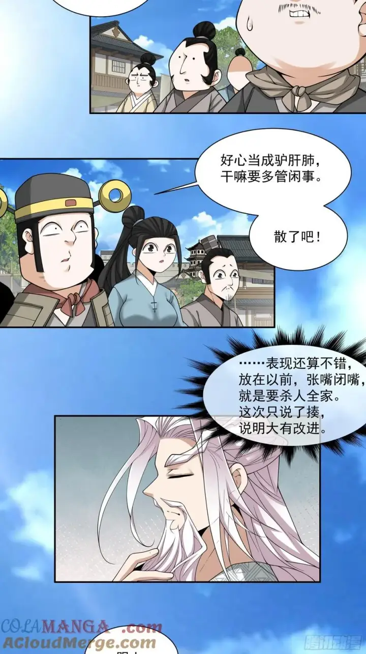 《我的徒弟都是大反派》第二百五十九回图3