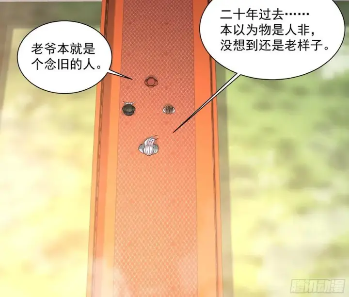《我的徒弟都是大反派》第二百五十九回图30