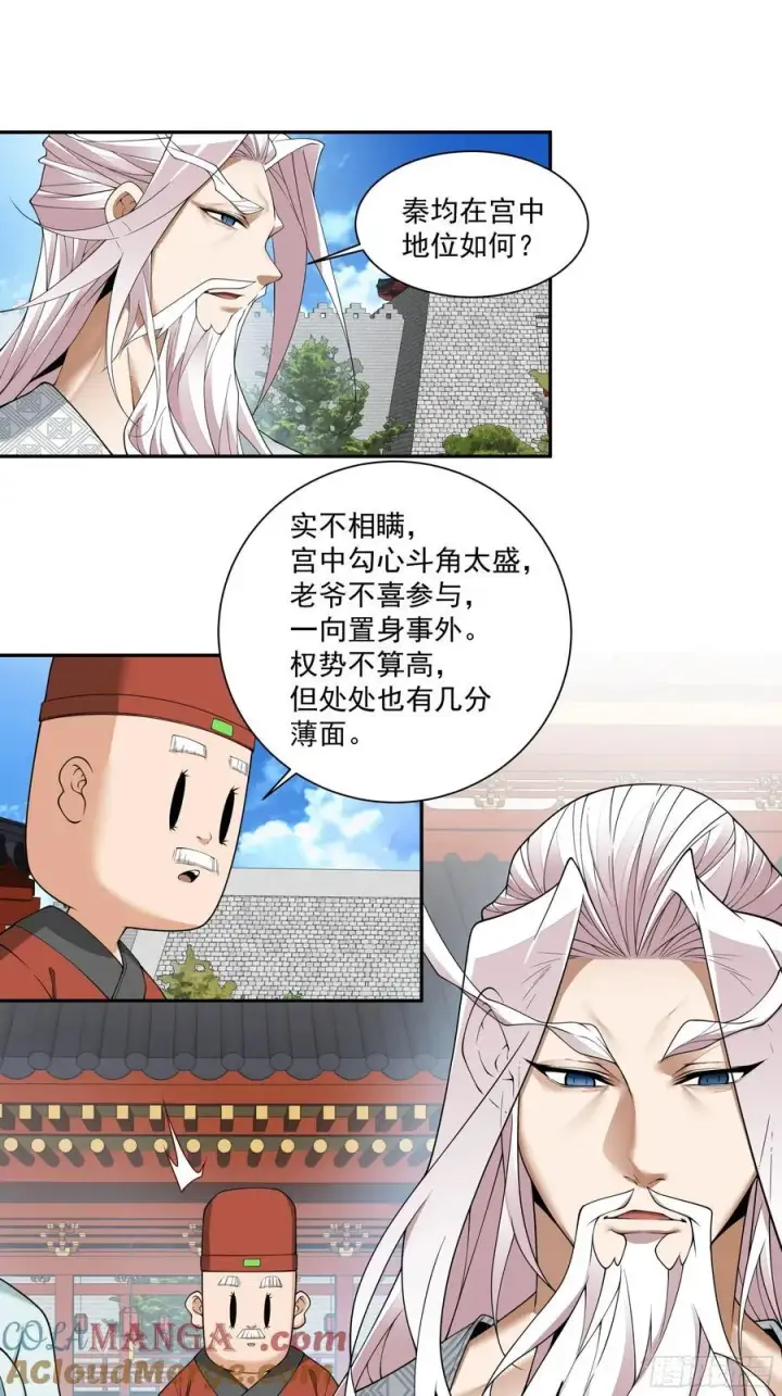 《我的徒弟都是大反派》第二百五十九回图31