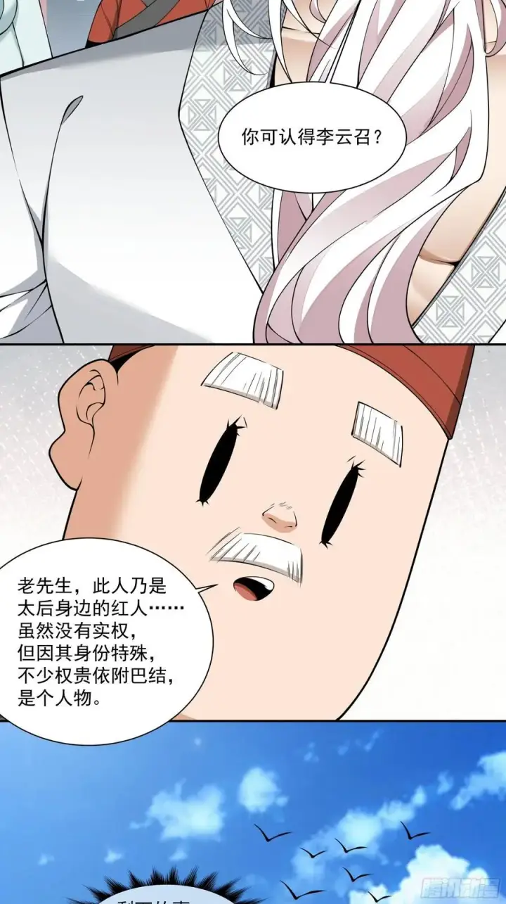 《我的徒弟都是大反派》第二百五十九回图32